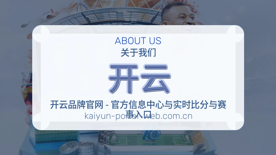 开云发展介绍
